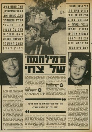 העולם הזה - גליון 2343 - 28 ביולי 1982 - עמוד 12 | צחי הנגב׳(משמאס אצל מנחם בגין, ואש־ העמשרה, קיבר, יעומת זאת, העציו המשוחרר ביגלל נפקדות ־ הנגב* עצומה צחי נוס ער מעשיו ו יצא השבוע ושליחות ה סנו ה מטעם הממ שלה