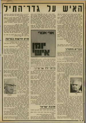 העולם הזה - גליון 2343 - 28 ביולי 1982 - עמוד 13 | האיש על גדר־התיל שמעתי פעם את הדימוי מפי לובה אליאב. הוא סיפר על שירותו בחיל־החפרים בצבא הבריטי, ועל הדרך שהיתר. נהוגה אז להסתערות על יעד מבוצר. בעת ההסתערות