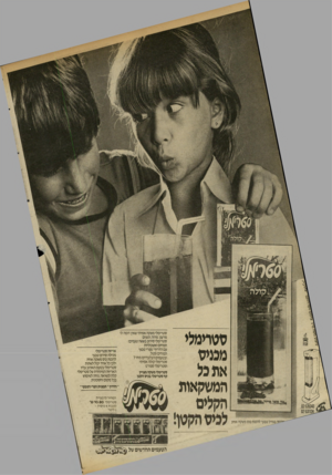 העולם הזה - גליון 2343 - 28 ביולי 1982 - עמוד 15 | 535343־02 537724־02 סטוימלי מכציס אתנל המשקאות הקלים סטרימלי משקה אמיתי שאין דומה לו מרענן, מתה, וטעים סטרימלי סירוס בששה טעמים! תפוזים ואשכוליות עם הדריף*