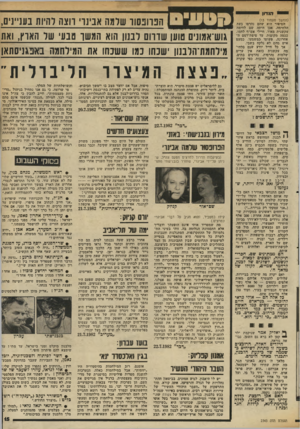 העולם הזה - גליון 2343 - 28 ביולי 1982 - עמוד 16 | (המשך מעסה־ ) 13 הסיפור הוא שהם נהרסו בעת הלחימה. אכן היתד. שם לחימה עקשנית מאוד. חיילי אש״ף לחמו, בכמה מקומות, עד טיפת־דמם ה אחרונה, פשוטו כמשמעו. כמעט א״ש