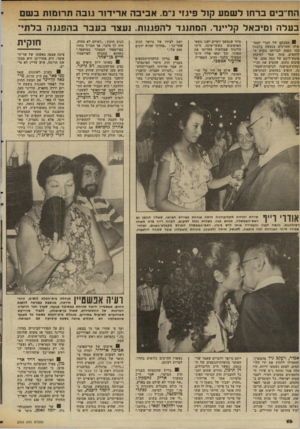 העולם הזה - גליון 2343 - 28 ביולי 1982 - עמוד 17 | הח״בים ברחו לשסע קול 5יגז נ״ מ. אביב ה אריד 1רמבה תרומות בשם בעל ה ומיכאל קליינר. המתנגד להפגנות. נעצר בעברבה פגנ ה בלתי־חוקית 1הבנתם של חברי הממ שלה והח״כים