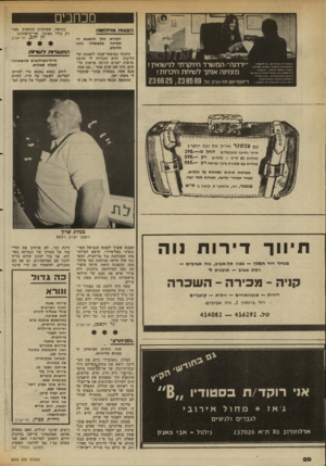 העולם הזה - גליון 2343 - 28 ביולי 1982 - עמוד 21 | מכתבים ה כ גנ המדמלה הקורא הלך להפגנת ה תמיכה בממשלה וחזר מזועזע. !/ורות ייא הגברת וחן ־ עד י ד * /איו1 מיד,רזפי 07 איק ס רונ׳ ד!/ומירת הסודיות ז מבדד, התאמהגר