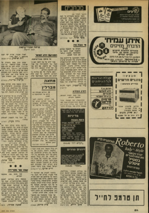 העולם הזה - גליון 2343 - 28 ביולי 1982 - עמוד 25 | רעי מכחכים ל מווו ת ני;׳וואין (המשך מעמוד )22 ראשי הסיעה מתמידים כל העת במאבקם להטבת תנאי העובדים, וזוכים לתמיכה ולסיוע של פעי לי וחברי הסיעה מכל רחבי הארץ.