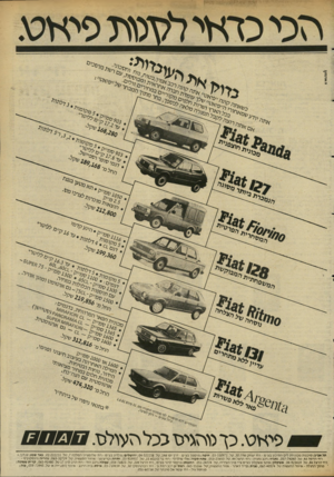 העולם הזה - גליון 2343 - 28 ביולי 1982 - עמוד 26 | פי* ט. כן לויזגינז בכל!הץ ולס 0 .ם ם 0 תלא בינ: סו כנו ת מ כוניו ת לים ה תי כון בעייני -רח׳ יצחק שדה ,30 טל , 03-330971 .חי פ ה: מו סמך בע״מ -דרך יפו , 146 טל