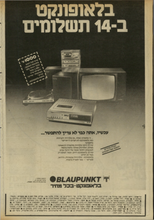 העולם הזה - גליון 2343 - 28 ביולי 1982 - עמוד 29 | כי בתנאים כאלה, גס טלוויזיה יוקרתית כמו בלאופונקט לא תגרום ל״רווריס״ בתקציבך. ק ח לך היום טלוויזיה מהשורה הראשונה בעולם, טלוויזיה שאינה נותנת פרנסה לטכנאים