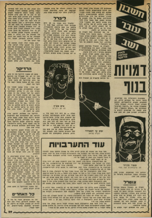 העולם הזה - גליון 2343 - 28 ביולי 1982 - עמוד 30 | !4ג2 -8 8־*ד 3יינזר דמויות שמאלגים לג׳ו מקרתי שלה, שבסך הכל רצה לרדוף קומוניסטים ולחזור חביתה בשלום. הם עושים ממנו מופרע מעורר- בחילה, החולם שקומוניסטים רודפים