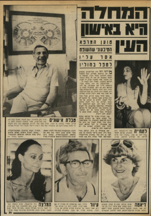 העולם הזה - גליון 2343 - 28 ביולי 1982 - עמוד 32 | והנוחדת !דאגא־סהו ן ״׳״ו ״״ינא | 1הסינעו!׳ שחשונס ל *011י11 סולי דל נקובסקי (,)41 11 מנתניה, הגיער. לפכט־ הולד לפני 20 שנה .״בלעדיו כבר הייתי מריחה את הפרחים