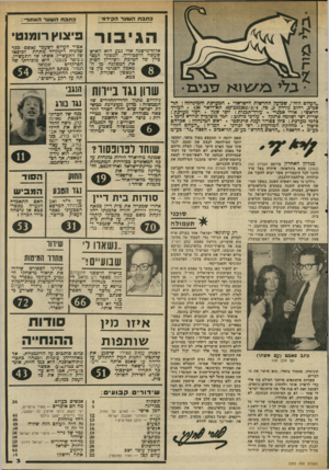 העולם הזה - גליון 2343 - 28 ביולי 1982 - עמוד 4 | כתבתהשערה קי ד מי : בתבתהשער האחור : הגיבור פיצוץ רומנטי אלוף־מישנה אדי גבע הוא האיש שעשה היסטוריה. המפקד המצטיין של חטיבת השיריון הסיק את המסקנה מן ה־מאבק