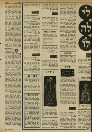 העולם הזה - גליון 2343 - 28 ביולי 1982 - עמוד 51 | חדר תמורת תשלום סמלי ועזרה בדירת אשר. בוגרת, נשית ונאה. ת״ד 30895 תל־אביב. * שריריים ואתלטיים. חתיך בן 23 יעניק גופו ואהבתו לגברים יפים מאוד, שריריים ואת לטיים