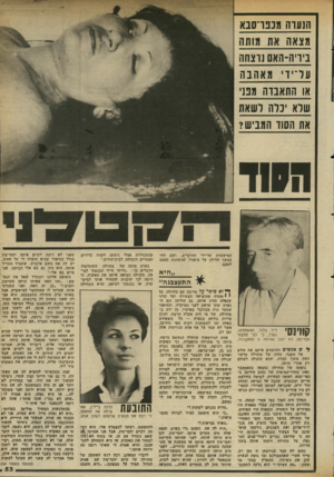העולם הזה - גליון 2343 - 28 ביולי 1982 - עמוד 54 | הנערה מכפו־סבא מצאה את מ 1ת ה ביריה־האם נרצחה על־ידי מאהבה או חתאברח מנ1 שיא ינדה ושאת את הסוד המביש? העוד המישטרה על-ידי החוקרים, ושם חזר במשך הלילה על סיפורו