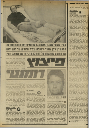 העולם הזה - גליון 2343 - 28 ביולי 1982 - עמוד 55 | ה גי ד ׳הקטדו (המשך מעמוד )53 דברים כאלה. אני יכול לשוחח איתו, אבל דבר כזה לא.״ התאב דו ת מ שו תפת ^ תובעת חקרה בשלב זה את סו־י י לימן על שתי תלונות קודמות