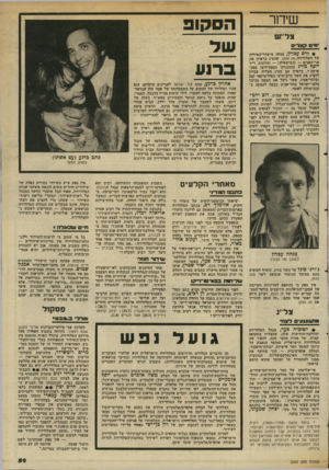 העולם הזה - גליון 2343 - 28 ביולי 1982 - עמוד 60 | שידור צל״יש • לרם עברץ, מנחה מישדר־האירוח של הטלוויזיה זה הזמן, שהציג בראיון את שר־הפנים — (המישטרה) — והדתות, ד״ר יוסף בורג בתוכניתו כספק־ליצן ספק- פושה .