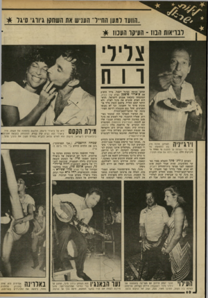 העולם הזה - גליון 2343 - 28 ביולי 1982 - עמוד 61 | .הוועד רגעו ה ח״ ד העניש את השחקן גץ וגי סיגר * רבויאות הבוז -העיקו העכוז * צריו ו 1ח 1 1 11י * 11 * 1השחקן אלכם פלג ^ י י בא להופעתו של 11 1 1 סיגל כדי לשוחח
