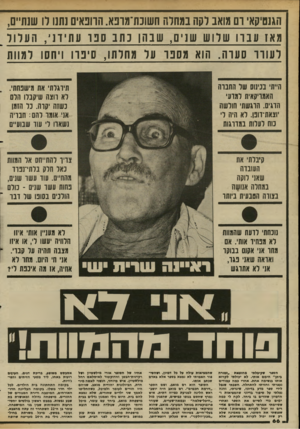 העולם הזה - גליון 2343 - 28 ביולי 1982 - עמוד 67 | הגנטיקאי ום מואב לקה במחלת חשוכת־מופא. הוונאים נתנו לו שנתיים, מא[ 1עבדו שלו ש שנים, שבהו נתבסנוע תי דני, ה ע לו ל לעורו סעדה. הוא מ סנו על מחלתו, סיפרו ויחסו