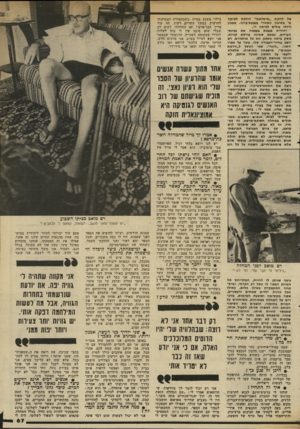 העולם הזה - גליון 2343 - 28 ביולי 1982 - עמוד 68 | של להקת ״תיסלאם״ הולכת לכיתה ט׳ בתיכון האזורי בגנעת־במר. אמנון ורותי עולים לכיתה ה׳. יהודית מגבנת בעצמה את גבינת- העיזים, כמעט שאינה עורכת קניות. משק ביתה מספק