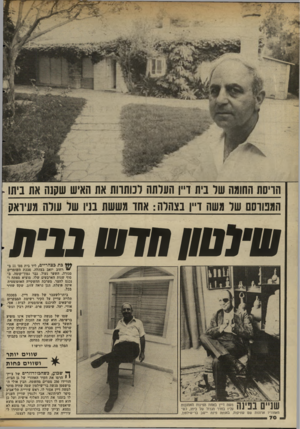 העולם הזה - גליון 2343 - 28 ביולי 1982 - עמוד 71 | ד ז1 הרסת החומה שד בית ד״ן הערתה רנותוות את האיש שקנה את ביתו המנווסם שר משה דיין בצהלה: אחו מששת בניו של עורה מעיראק כ ת כצהריים, ליד בית מס׳ 11ב י רחוב יואב
