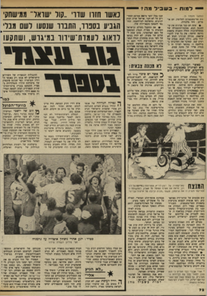 העולם הזה - גליון 2343 - 28 ביולי 1982 - עמוד 73 | דמות -בשביד מוזז (המשך מעמוד )5 זות חד־משמעיות לחלוטין, הם אומרים: זוהי מלכודת. !• עתה הם כבר מכינים את קו־ההגנה הבא. מכונת־התעמולה של מסשלת־בגין החלה השבוע