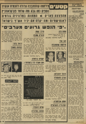 העולם הזה - גליון 2344 - 4 באוגוסט 1982 - עמוד 13 | ב מדינה 1ימי ל חמה הא לסוגה דאב אר. ל1ד.זגי ד הבעל נהרג במילחמת הלבנון. בית המישפט דרש כי האשה תבוא להעיד, כיוס השלושים. היד, זד, תיק רגיל של שוד וגני־בה.