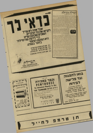 העולם הזה - גליון 2344 - 4 באוגוסט 1982 - עמוד 14 | הטיילת והדיילת ״ ס ״ לוז ״ ,הרברטסמואל 80ת ״ א קו ד ם גנבו מ ה חוף את ה זי פזי ף כדי לערבבו ב סי סוב טון ולבנו ת עי ר. אחר ־ כ ן. כדי להש כי ח מלבנו אתהא בי ד