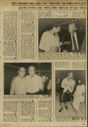 העולם הזה - גליון 2344 - 4 באוגוסט 1982 - עמוד 16 | היכן היתה א ש תו ש ל הפר 1פ ס 1ר יז בל נאמן בעתהשבע תו לשר וביצ ר הב רי חו סגן־ה שר פסחג רופ ר ונהגו ס חור ה מל בנון 8ח״כ אגודת־ישראל, אברהם שפירא, נקרא לטלפון