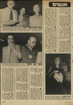 העולם הזה - גליון 2344 - 4 באוגוסט 1982 - עמוד 17 | 8ש ומצא סיגרים זולים. נהגו, יעומת זאת, קנה נעליים איטלקיות במחיר של שלושת *לפיס לירות. כדי למנוע בע־יזת בגבול. נעל גדליהו את הנעליים האיטלקיות, וכך חזר איתם