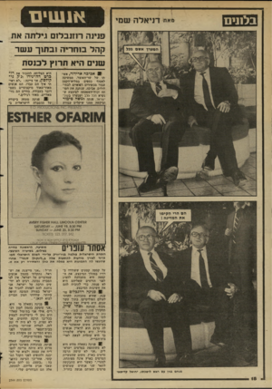 העולם הזה - גליון 2344 - 4 באוגוסט 1982 - עמוד 18 | בלננים מאת דני אלהש מי אנשים פנינה רוזנבלז ם גי לתה את קהל בו ח רי הוב תו ךעשר שנים היא תרוץ ל כנ ס ת 8אגיכה ארידור, אשתו של שר־האוצר, ממשיכה לאסוף כספים