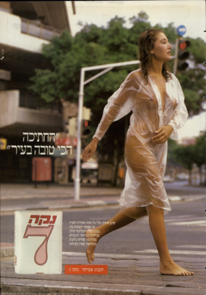 העולם הזה - גליון 2344 - 4 באוגוסט 1982 - עמוד 19 |