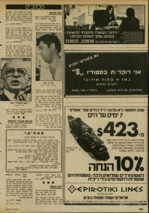 העולם הזה - גליון 2344 - 4 באוגוסט 1982 - עמוד 22 | מכחכים הנה האי ש י תגובות קוראים על פרשת אלי גבע (״העולם הזה״ .)2343 תודת העם בישראל צריכה לה יות נתונה לאלוף־משנה אלי גבע, על שהעמיד במלוא חריפותה את השאלה