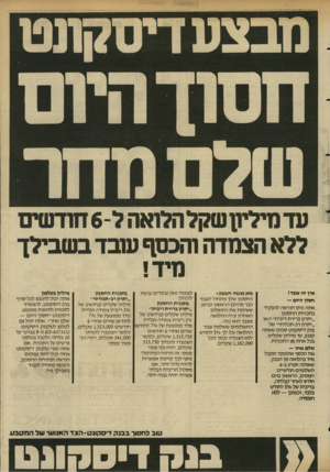 העולם הזה - גליון 2344 - 4 באוגוסט 1982 - עמוד 23 | עד מיליון שקל הלואה ל־ 6חזדשים ללא הצמדה והכסף עובד ב שבילך מיד! איך זה עובד? חסוך היום— אתה נותן הוראה להפקיד בתכניות החסכון ״יתרון ברירת ריבית״ ו/או ״יתרון