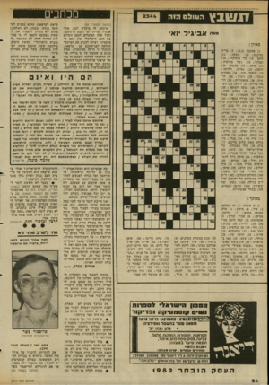 העולם הזה - גליון 2344 - 4 באוגוסט 1982 - עמוד 24 | דו1ו!1ס הו ד ״אח א בי גי ל •נא מאה; : )1אכזבה ( )5 ;) 3,3ברית מדינות ; )10 משקה ; )11 סתם ; )13 כלי מוסיקלי ; )14 תבלול; )15 נשף מסיכות; )16 סיעה ; )18 בקשה ;