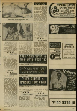 העולם הזה - גליון 2344 - 4 באוגוסט 1982 - עמוד 26 | איתן עמיחי הד ברת ״מזיקים מכהנים 5 ^ 1 1 1 מומחים לחז־ברת תיקנים ן ג׳וקים) ,תולעי עץ, חרקי 1 ממרים ובגדים. דמת-גן. דח* מודיעי! 8ו׳ ת ד 10 \5^ ״ 2272 7 9 0 1 1
