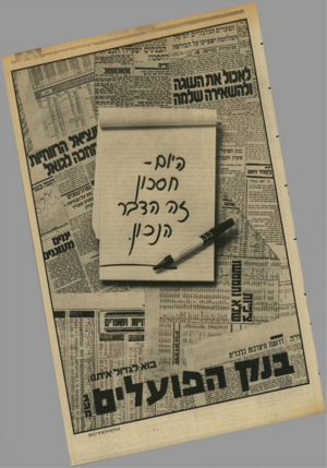 העולם הזה - גליון 2344 - 4 באוגוסט 1982 - עמוד 29 | י עי ע ל יז כו, הבנקים י פ׳ ירד־ בבורסה 2ריי י ל ח 1 1 2 0 !גי&ממד&הממ •־״ע 5ע במזלז 4לממלוז ־ /ג י 5ממג * מממי * שיי 1מטו < מ ו י׳ אפאמרס? יגל
