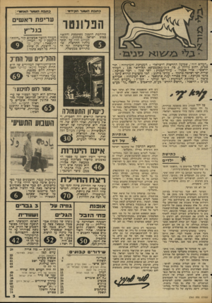 העולם הזה - גליון 2344 - 4 באוגוסט 1982 - עמוד 3 | כתבת הסוער הק־דמ־ : כתבתהשער האחור־ : ע רי פתרא שי ם מידהמת הלבנון מסתבכת והקשר סביב ישראל מתהדק. גילויי העולה הזה: על תוכ־ניותיו החדשות של ו * שר־הכיטחץ ועל