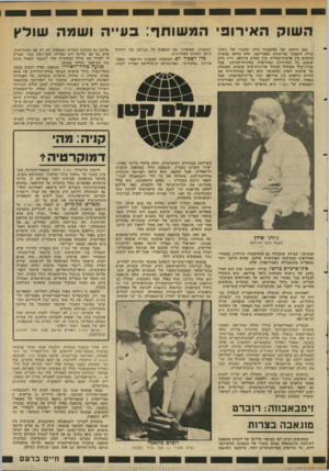 העולם הזה - גליון 2344 - 4 באוגוסט 1982 - עמוד 33 | השוק ה אי רו פי המ שותף: בע ״ ה ושמה שו לץ מאז הדחתו של אלכסנדר הייג ומינויו של ג׳ורג׳ שולץ לתפקיד שר־החוץ האמריקאי, חלה הרעה ממשית ביחסים בין ארצות־הברית ובין