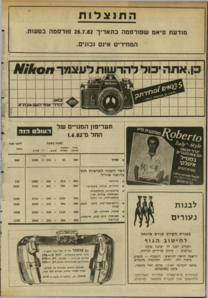 העולם הזה - גליון 2344 - 4 באוגוסט 1982 - עמוד 34 | התנצלות מו דעת פי אטש פו רסמהבתא רי ך 28.7.82 פו רסמהבט עו ת. ה מחירי ם אינם נבונים. תעריפון המנויים ש ל החלםי1.6.82 091181 לשנה בשקל מחיר העיתון בארץ הוצאות