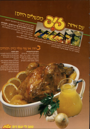 העולם הזה - גליון 2344 - 4 באוגוסט 1982 - עמוד 37 | כול ם אוהבים ע זיפפ כי זיפתהו יודעים עם המבושלים אבל 4׳ - ם־-,הוסיף אפשר ל **יצילכם: א אוליים אינכם... התב של טוב \ שמאכלים ה שבילכם: ...יי חד שות י״ -סו ב