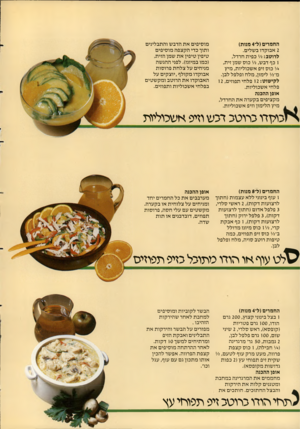 העולם הזה - גליון 2344 - 4 באוגוסט 1982 - עמוד 38 | התמרים(ל־ 4מנות) 2אבוקדו ב שלים. לרוטב/2 :י כפי ת חרדל, ו כף דבש/2 ,י כוס שמן זית, /4י כוס זיפ א שכוליות, מיץ מ־/2י לימון, מלח ופלפל לבן. לקישוט 12 :פלחי