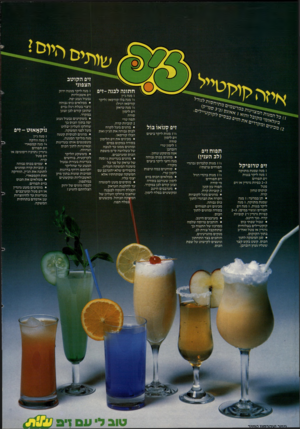 העולם הזה - גליון 2344 - 4 באוגוסט 1982 - עמוד 40 | זיפ ה קו ט ב הצפוני חתונה ל בנ ה-זי פ 77 כל ר,מ:ן מ יל לר׳יא זיפ סנואו בול תפו ח זיפ (לב הענין) זי פ ט רו פי קל ז מנה שמנת מתוקה ו מנה ליקר בננות זיפ תפוזים