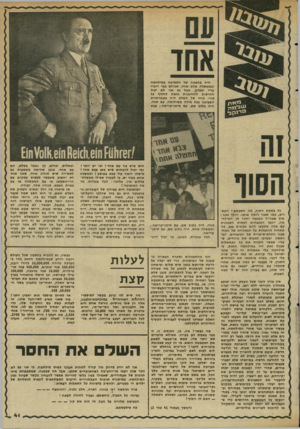 העולם הזה - גליון 2344 - 4 באוגוסט 1982 - עמוד 41 | היה בהפגנה של התמיכה במילחמה ובממשלה שלט אחד, שכולם כבר דיברו עליו ובצדק, אבל גם אני לא יכול להרשות להזדמנות כזאת לחלוף על פניי. כוחו של השלט היה בעובדתיות