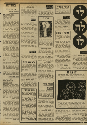 העולם הזה - גליון 2344 - 4 באוגוסט 1982 - עמוד 48 | ה>רר.רר\.י*1ג־וי<י אינך לבדך נשים יושבות ליד הטלפון 24 שעות ביממה ומוכנות לעזור לך במרכז הסיוע לקורבנות אונס. טלפון 234819־.03 נוגע ללב צירופים אפשריים 41