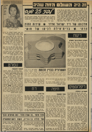 העולם הזה - גליון 2344 - 4 באוגוסט 1982 - עמוד 49 | ז ה חי ה ה ע 90ס גליון ״העולם הזה,״ שראה אור השבוע לפגי 25 שנה כדיוק, הביא כתבת תחקיר מרץ פה תחת הכותרת ״השערוריה בבניו הכנסת,״ שבה סיפור החשדות על פרוטקציה