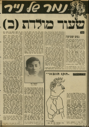 העולם הזה - גליון 2344 - 4 באוגוסט 1982 - עמוד 54 | עו ר מו לדת ( כ ) ס קז ר נפש שסועה בימים אלה ראה־אור ספר מופלא ושונה על ימי הראשית של תל־אביב. הספר מה הס החיים? יומנו של יצחק יפה בנווה־צדק בשנים 1912 עד .*