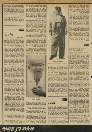 העולם הזה - גליון 2344 - 4 באוגוסט 1982 - עמוד 55 | 4 4 | 4 4 4 4 / 4ץ 4 4 4 1 4 4 4 4 4 4 •4 4 4 4 4 4 לשטוח את מועקות ליבו, את אותו כאוס הממלא את נשמתו, את תיאורי אותם ניגודים שהוליכו לקראת קיצו. אותה תשוקה