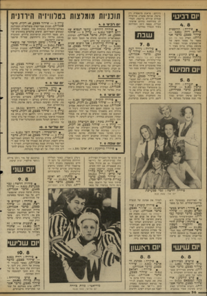 העולם הזה - גליון 2344 - 4 באוגוסט 1982 - עמוד 56 | יום רביעי • סידרה: הדוכסית מרחוב דיוק (— 8.03 שידור כצבע, מדבר אנגלית) .הפרק בעד כל הן! מספר על אשתו היפה של אריסטוקרט מבוגר ועשיר הפוגשת במלון ברוזן צעיר