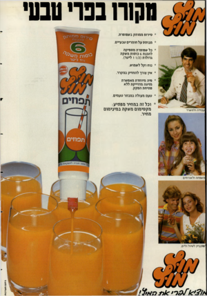 העולם הזה - גליון 2344 - 4 באוגוסט 1982 - עמוד 58 | טסוח בנוי טבעי 0סירופ ממותק בשפופרת. 0מבוסס על חומרים טבעיים. 0כל שפופרת מספיקה להבנת 6כוסות משקה גדולות ( 11/2ליטר). 0נוחוקלל שמו ש. 0אין צורך להחזיק במקרר.