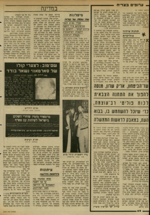 העולם הזה - גליון 2344 - 4 באוגוסט 1982 - עמוד 68 | — ערוב ב צ רי ח (המשך מעמוד )9 מלבד דיווחי קור והראובני, חוששים בגלי־צה״ל שחברי ״הפרלמנט של ראשון־לציון,״ שיש להם פינה בתוכנית שעתיים משתיים, עומדים להגיש