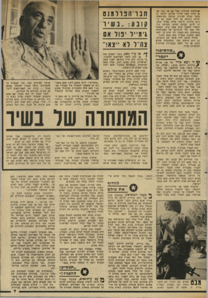 העולם הזה - גליון 2344 - 4 באוגוסט 1982 - עמוד 7 | אוכלוסיד. אזרחית. אבל אם אני בבר פה, אז קורה שאני מחייך אליהם. למשל, בבוקר עברה מכונית עמוסה במישפחה, והיתה ביניהם גם ילדה קטנה עם עיניים גדולות. חייכתי אליה,