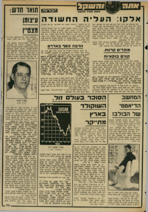 העולם הזה - גליון 2344 - 4 באוגוסט 1982 - עמוד 73 | מאת מאיר תדמור אלקו: העליה כבר בהתחלה אני צריך לומר לכם את דעתי על הבורסה. היא הרבה יותר טובה, בסך הכל. מאלה שמשקיעים בה. הנה, הבעיות בלבנץ רחוקות מלמצוא