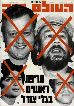 העולם הזה - גליון 2344 - 4 באוגוסט 1982 - עמוד 76 | 76ע10 די0 מיספר 2344 אב תשמ״ב4.8.1982 , 0ם 9ן המחיר 30 :שקלים (כולל מ.ן^כג) 111 3§1ן׳ צבי שפירא בגד ן