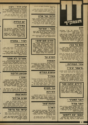 העולם הזה - גליון 2344 - 4 באוגוסט 1982 - עמוד 8 | זה או אחר במיפלגת העבודה, ולהריץ את עצמו. כדי להפגין את עצמאותו החדשה מרבה יעקובי לאחרונה לפרסם מאמרים בעיתונות היומית. הקו החדש שלו מכונה במיפלגת העבודה